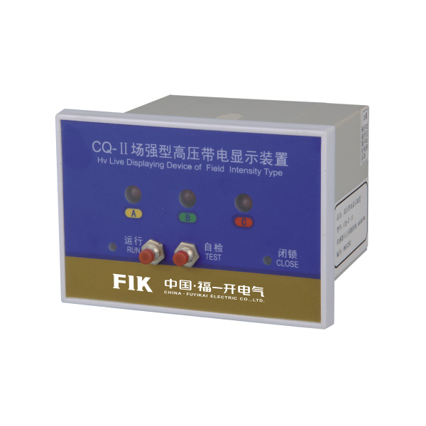 CQ型戶內(nèi)高壓帶電顯示器（T、Q型）